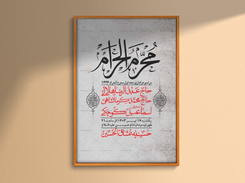 اطلاعیه-لایه-باز-دهه-اول-محرم-+-استوری-لایه-باز-دهه-اول-محرم