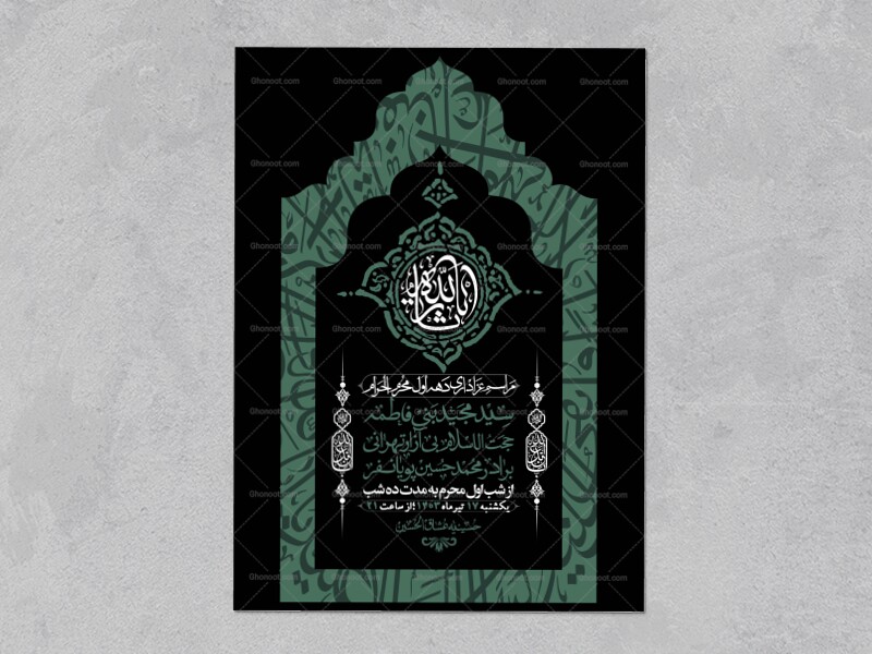 اطلاعیه-لایه-باز-دهه-اول-محرم-+-استوری-لایه-باز-دهه-اول-محرم