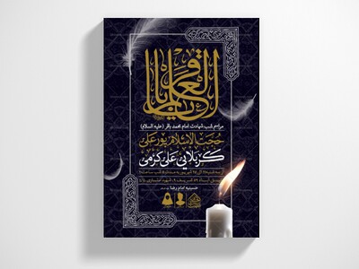 اطلاعیه-لایه-باز-شهادت-امام-باقر-(ع)