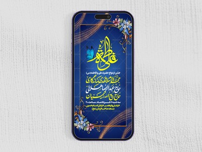 لایه-باز-سالروز-ازدواج-حضرت-علی-(ع)-و-حضرت-فاطمه-(س)