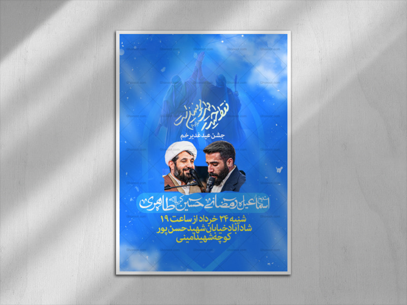 جشن-عید-غدیر-خم-