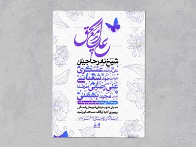 اطلاعیه-عید-غدیر-