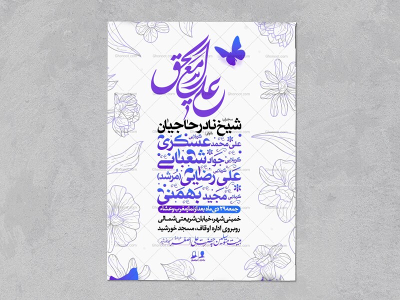 اطلاعیه-عید-غدیر-