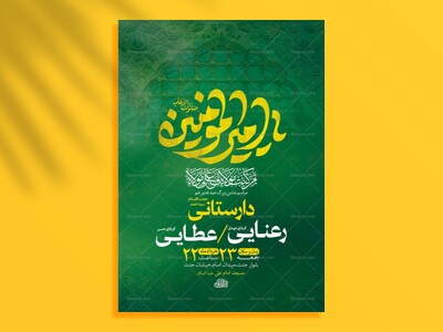 طرح-لایه-باز-جشن-عید-غدیر-خم-+-استوری