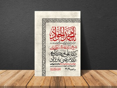 اطلاعیه-شهادت-امام-جواد-علیه-السلام