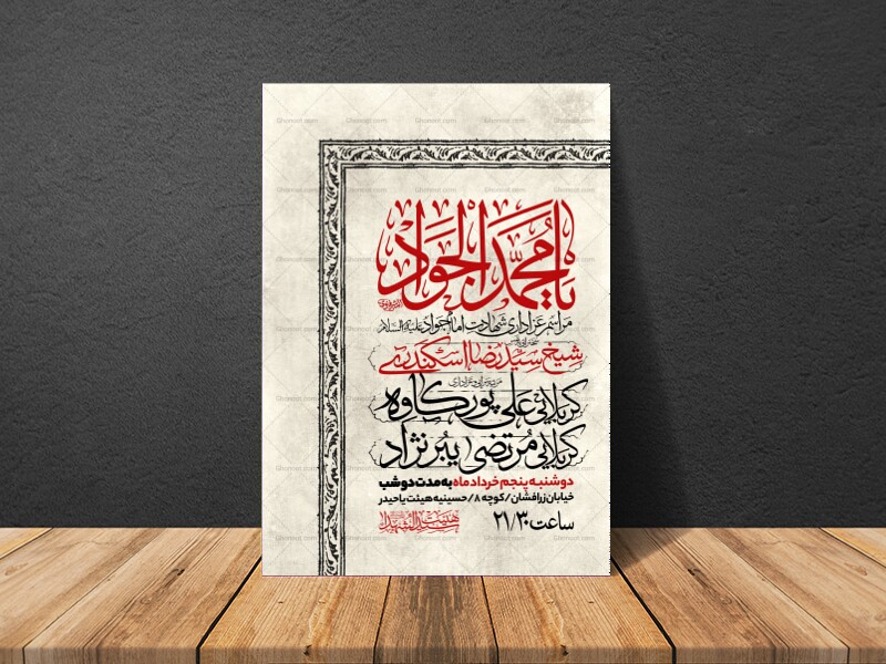 اطلاعیه-شهادت-امام-جواد-علیه-السلام