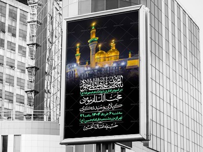اطلاعیه-لایه-باز-شهادت-امام-جواد-(ع)-+-استوری-لایه-باز-شهادت-امام-جواد-(ع)