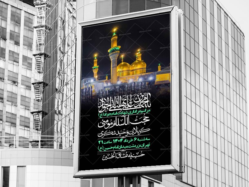 اطلاعیه-لایه-باز-شهادت-امام-جواد-(ع)-+-استوری-لایه-باز-شهادت-امام-جواد-(ع)