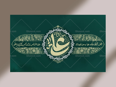 مولا-علی-ع