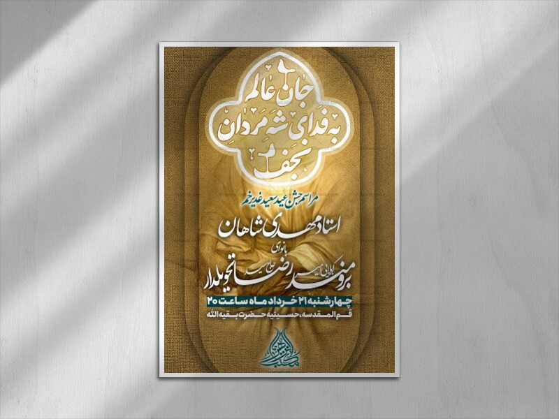 طرح-لایه-باز-جشن-عید-غدیر-خم