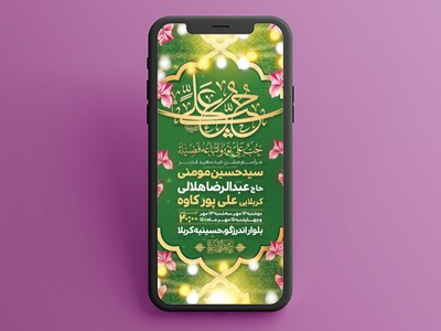 طرح-لایه-باز-عید-غدیرخم