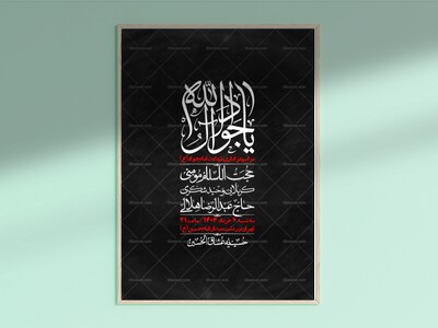 اطلاعیه-لایه-باز-شهادت-امام-جواد-(ع)-+-استوری-لایه-باز-شهادت-امام-جواد-(ع)