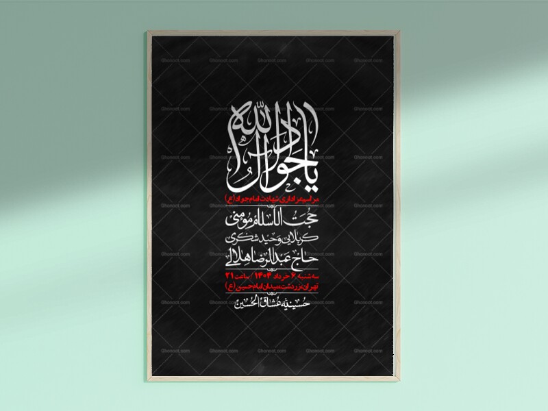 اطلاعیه-لایه-باز-شهادت-امام-جواد-(ع)-+-استوری-لایه-باز-شهادت-امام-جواد-(ع)