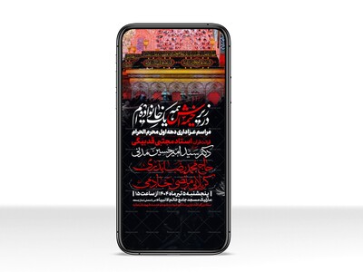اطلاعیه-استوری-دهه-اول-محرم-الحرام
