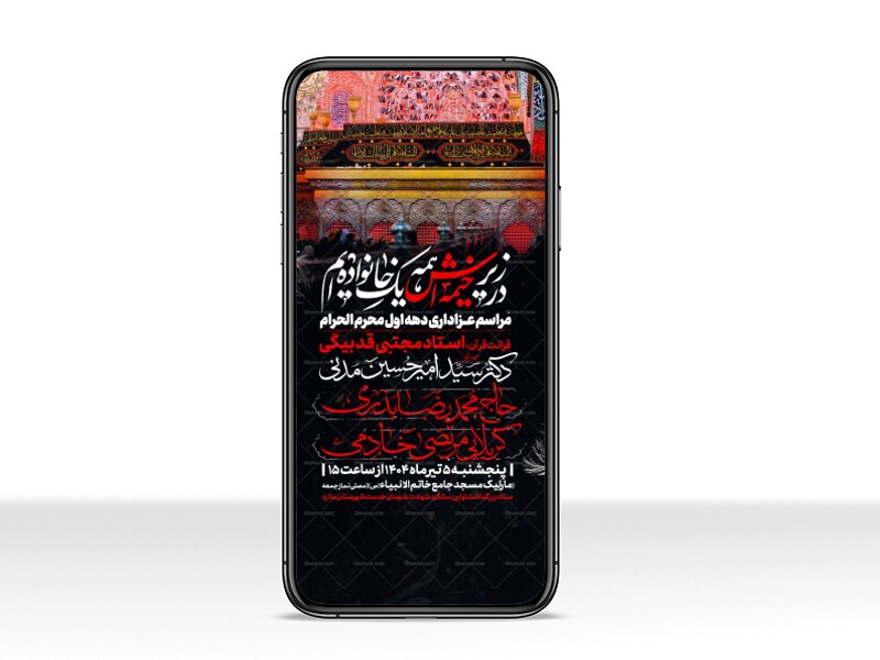 اطلاعیه-استوری-دهه-اول-محرم-الحرام