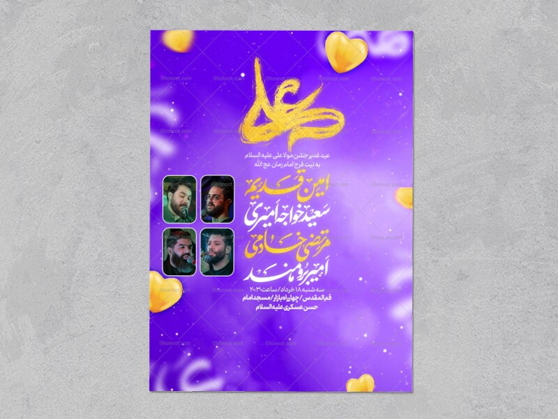 اطلاعیه-عید-غدیر