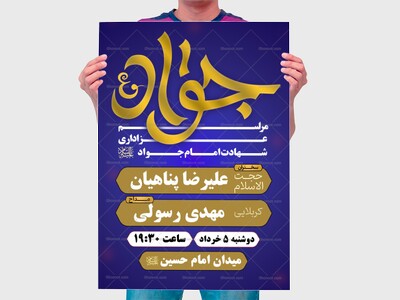 لایه-باز-شهادت-امام-جواد-علیه-السلام