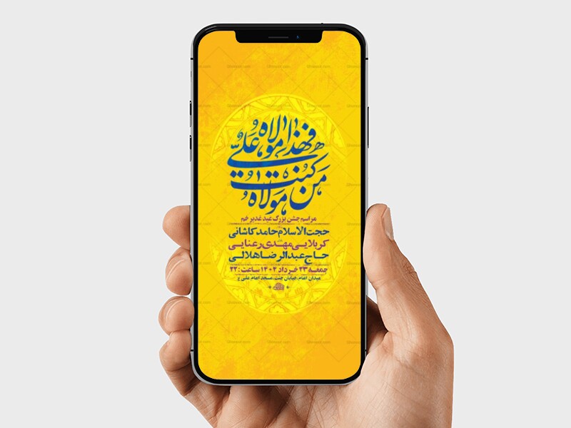 طرح-لایه-باز-استوری-جشن-عید-غدیر-خم