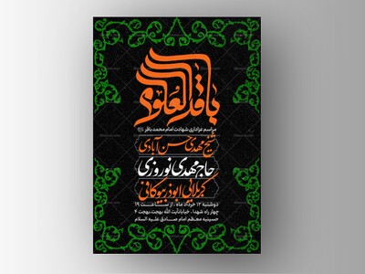 طرح-لایه-باز-شهادت-امام-محمد-باقر