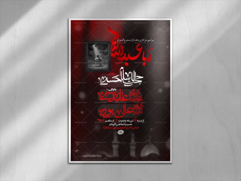 اطلاعیه-ماه-محرم-الحرام