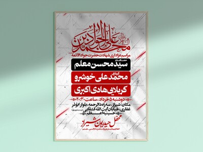 مراسم-عزاداری-شهادت-امام-جواد-ع-