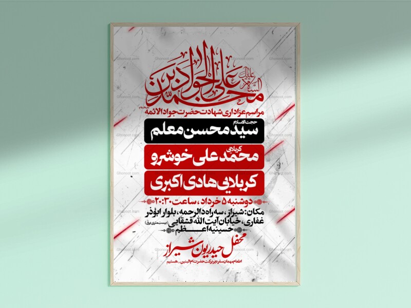 مراسم-عزاداری-شهادت-امام-جواد-ع-