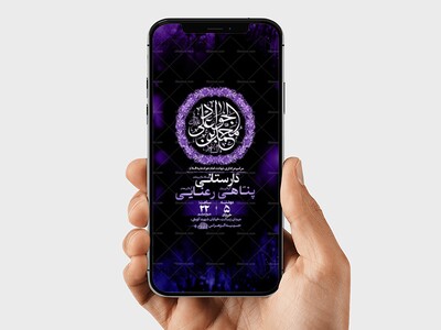 طرح-لایه-باز-استوری-شهادت-امام-جواد-ع