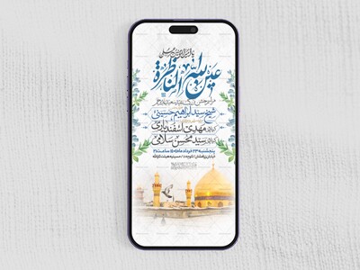 اطلاعیه-استوری-عید-سعید-غدیرخم