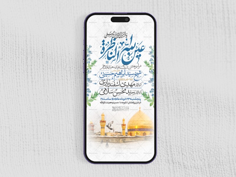اطلاعیه-استوری-عید-سعید-غدیرخم