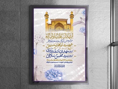 اطلاعیه-عید-سعید-غدیرخم