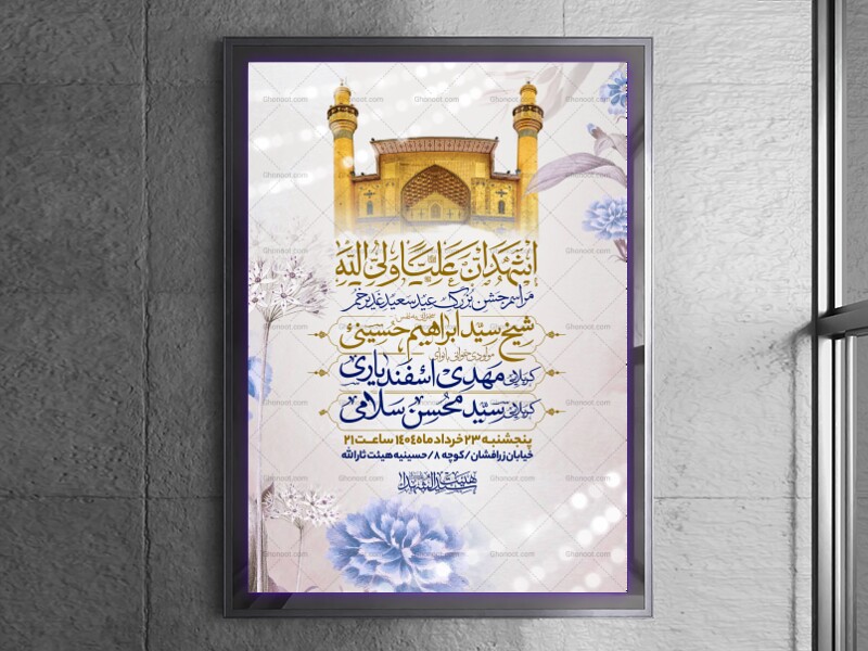 اطلاعیه-عید-سعید-غدیرخم