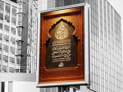 لایه-باز-شهادت-امام-جواد-(ع)