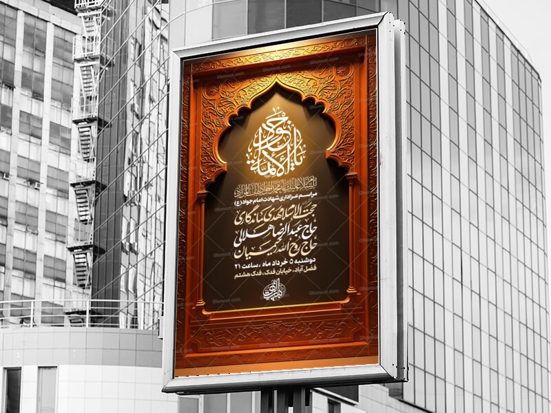 لایه-باز-شهادت-امام-جواد-(ع)