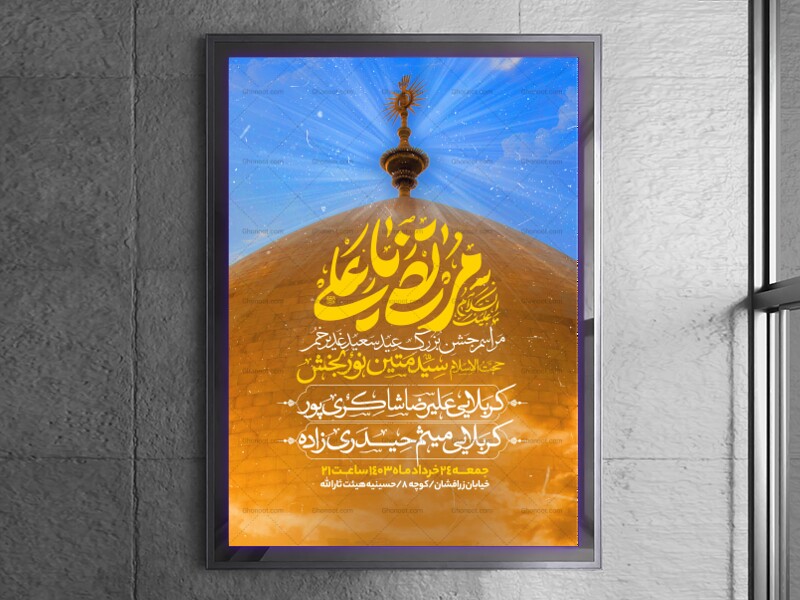 اطلاعیه-عید-سعید-غدیرخم