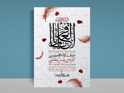 اطلاعیه-لایه-باز-شهادت-امام-باقر-(ع)