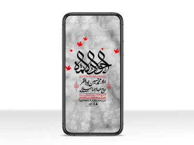 استوری-لایه-باز-شهادت-امام-جواد-(ع)