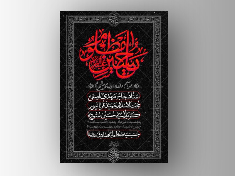 طرح-لایه-باز-دهه-اول-محرم-الحرام