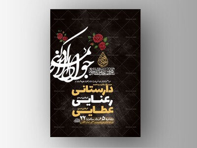 طرح-لایه-باز-شهادت-امام-جواد-ع-+-استوری-