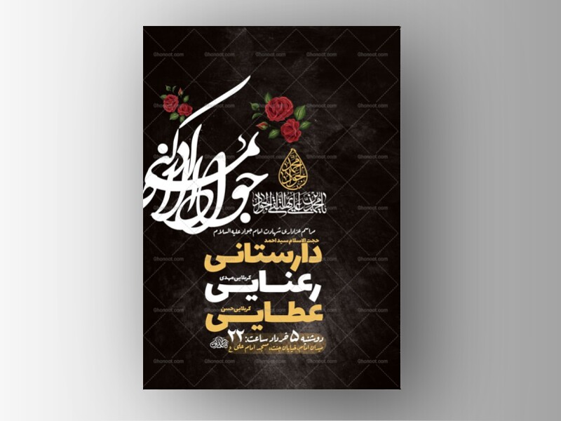 طرح-لایه-باز-شهادت-امام-جواد-ع-+-استوری-