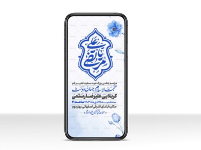 اطلاعیه-استوری-عید-سعید-غدیرخم