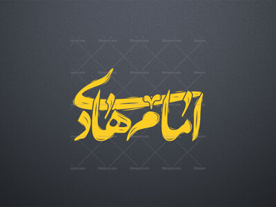 تایپوگرافی-امام-هادی