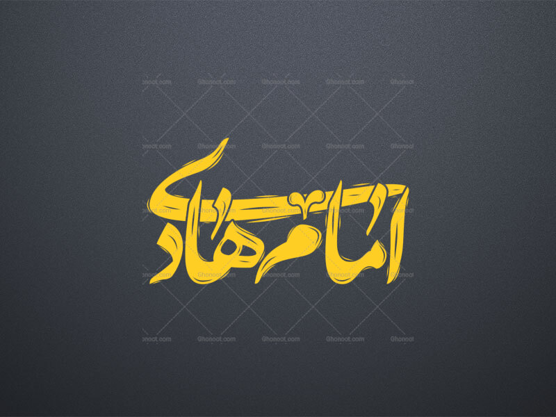 تایپوگرافی-امام-هادی
