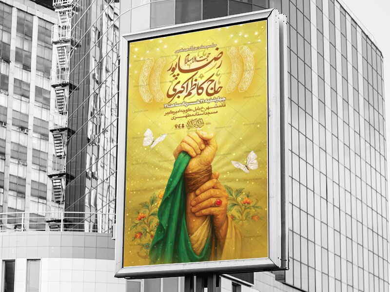 عید-غدیر
