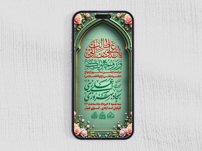 استوری-لایه-باز-سالروز-جشن-ازدواج-حضرت-علی(ع)-و-حضرف-فاطمه(س)