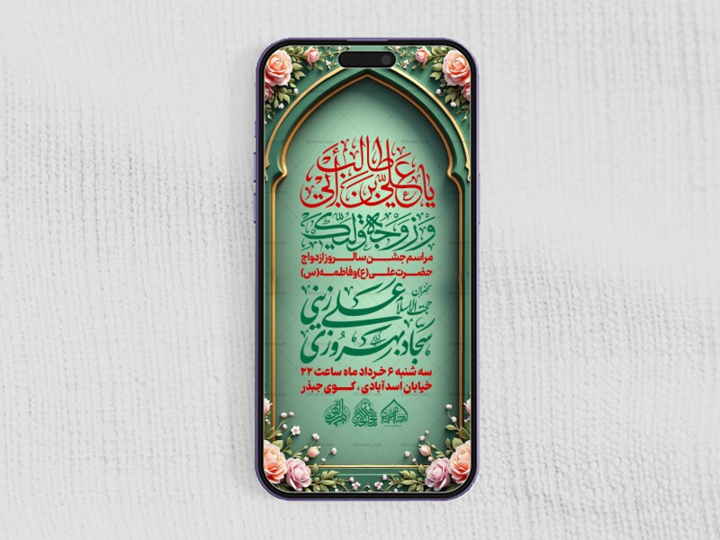 استوری-لایه-باز-سالروز-جشن-ازدواج-حضرت-علی(ع)-و-حضرف-فاطمه(س)