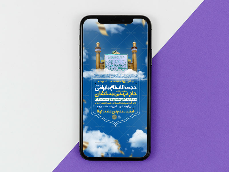 تراکت-لایه-باز-عید-غدیر-خم