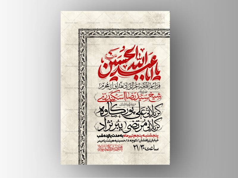 اطلاعیه-دهه-اول-محرم-الحرام
