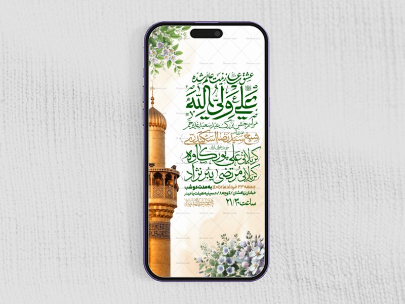 اطلاعیه-استوری-عید-سعید-غدیرخم