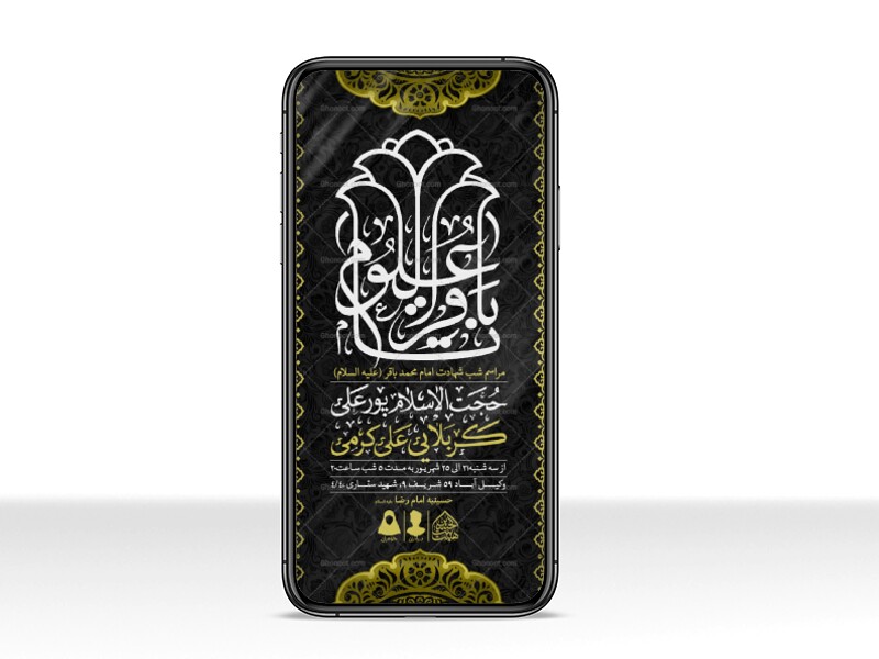 طرح-لایه-باز-شهادت-امام-باقر-(ع)