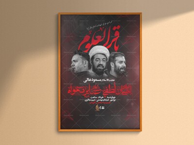اطلاعیه-شهادت-امام-باقر-علیه-السلام